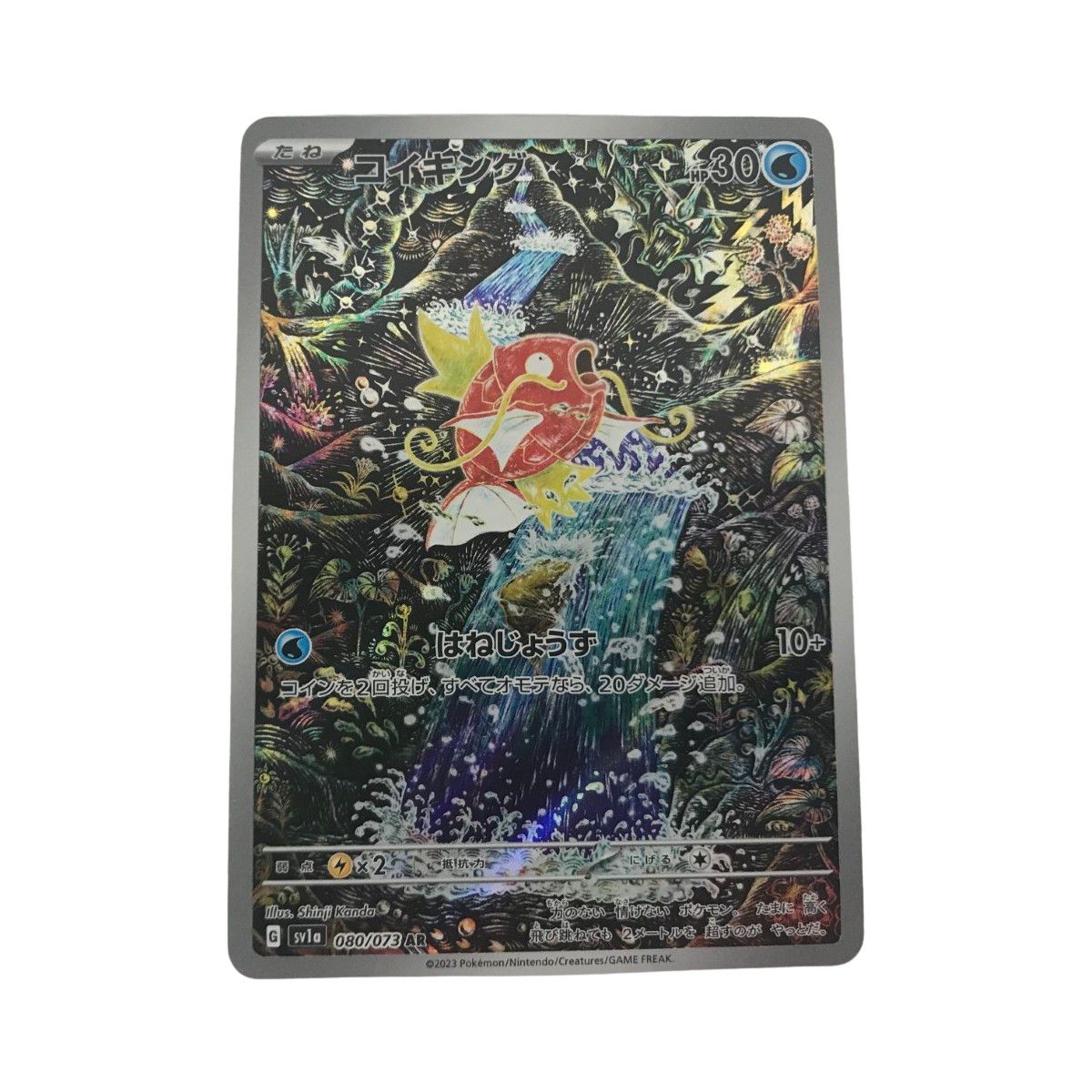 □□ ポケモンカード sv1a 080/073 コイキング AR - メルカリ