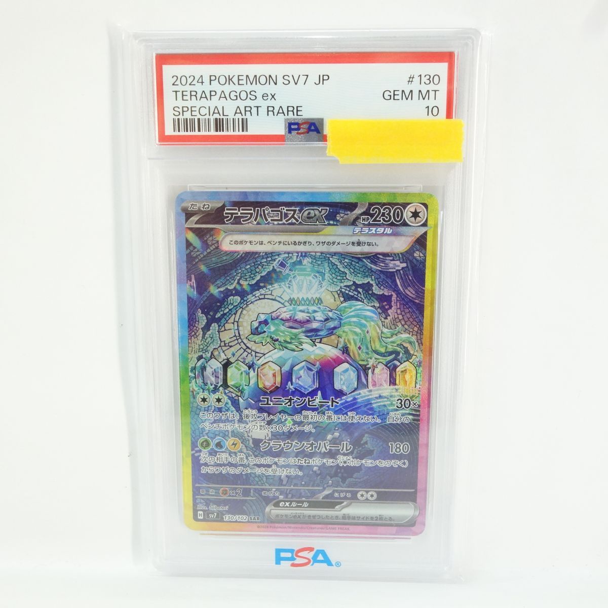 PSA10】ポケモンカード テラパゴスex SV7 130/102 SAR 鑑定品 - メルカリ