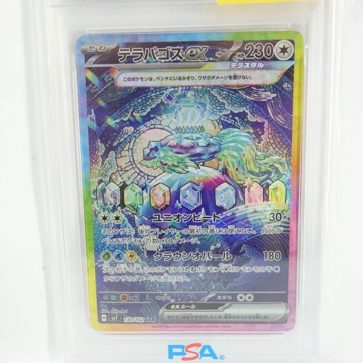 PSA10】ポケモンカード テラパゴスex SV7 130/102 SAR 鑑定品 - メルカリ