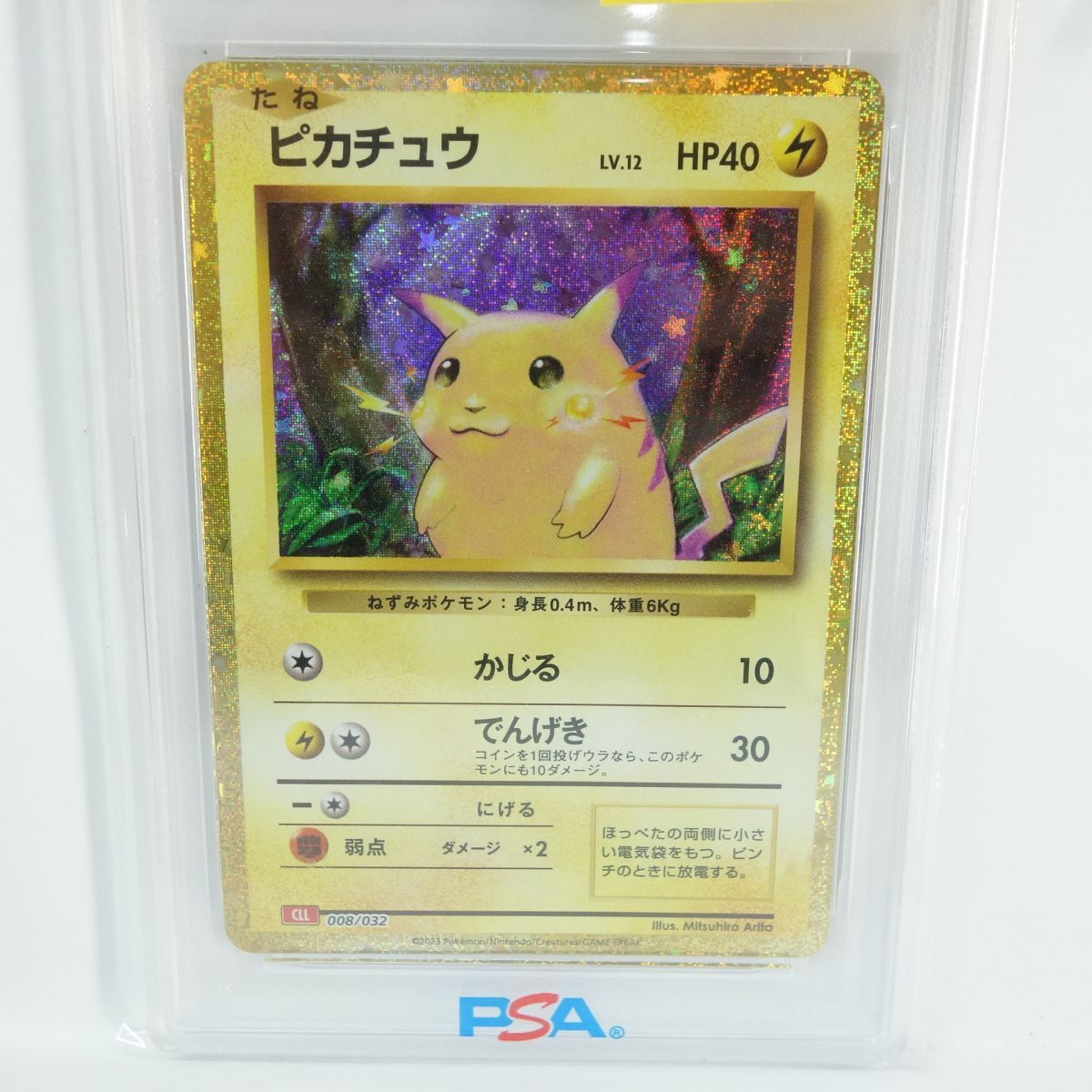 PSA10】ポケモンカード ピカチュウ クラシック CLL 008/032 鑑定品