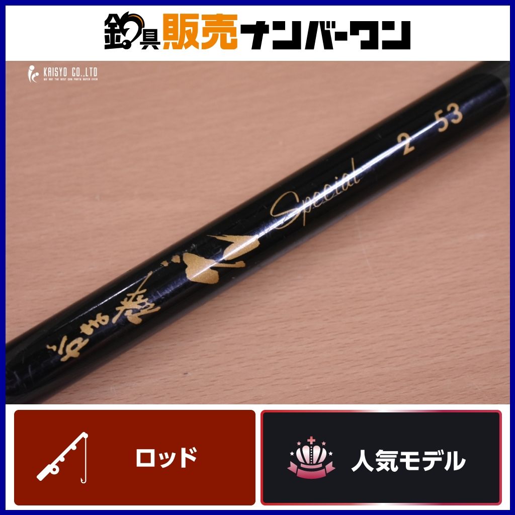 がまかつ がま磯 グレ スペシャル 2-53 gamakatsu 磯竿 磯釣り グレ