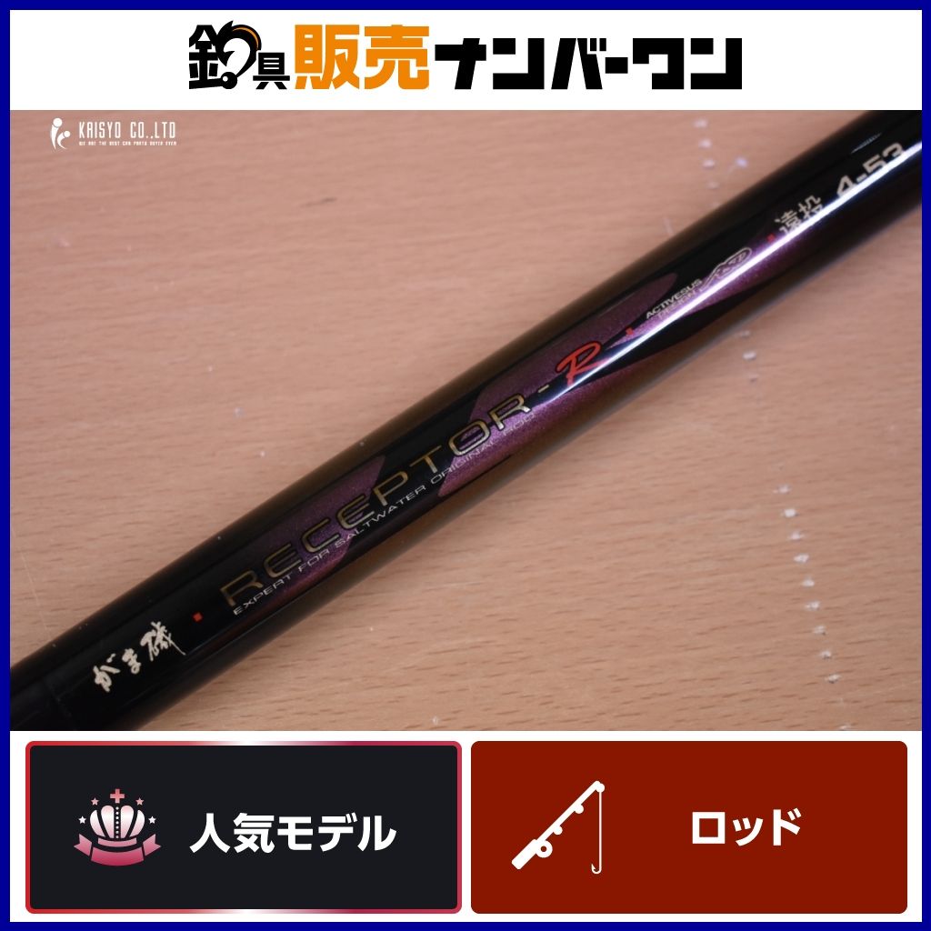 がまかつ レセプター R 遠投 4-53 gamakatsu RECEPTOR 磯竿 磯釣り