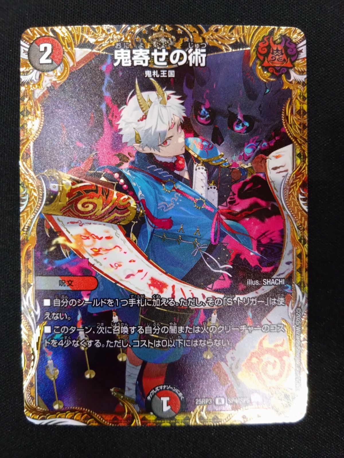 デュエマ 鬼寄せの術 金トレジャー - メルカリ