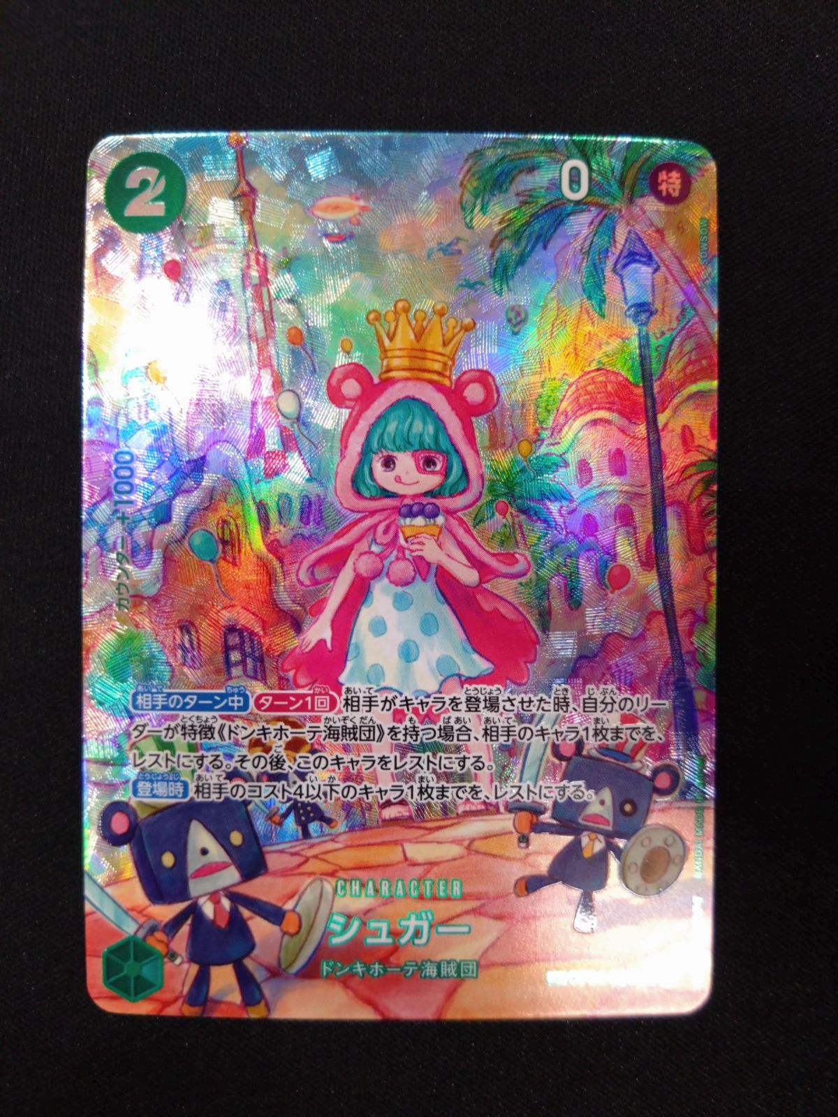 ワンピースカード シュガー SP OP04-024 ② - メルカリ