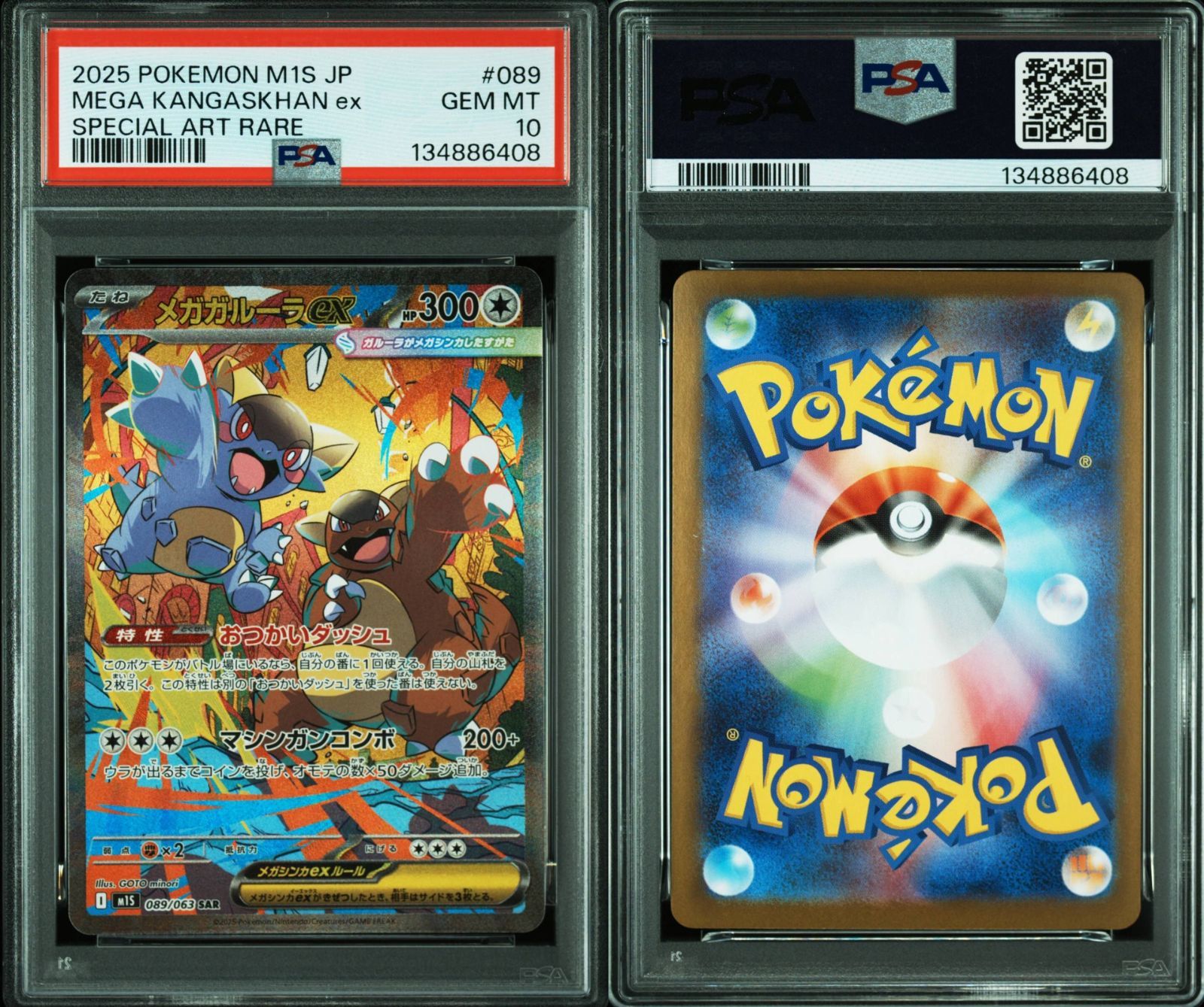 PSA10 メガガルーラex SAR 089/063 #A01259 - メルカリ