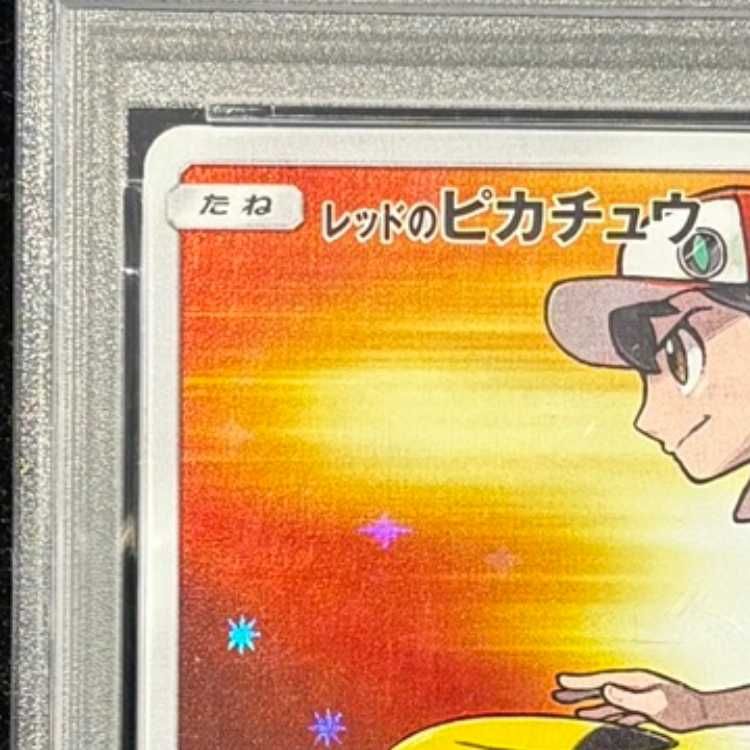 PSA10】レッドのピカチュウ PROMO 270/SM-P 1枚 - メルカリ