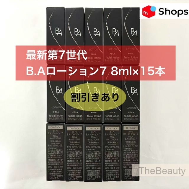 本体同量で11,600円お得☆新生・POLA最高峰ブランドB.A 第7世代 】B.A