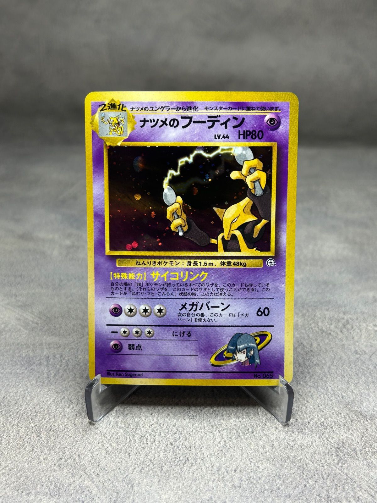 ポケモンカード ナツメのフーディン ☆ 十字ホロ 旧裏 キラ ジム拡張第