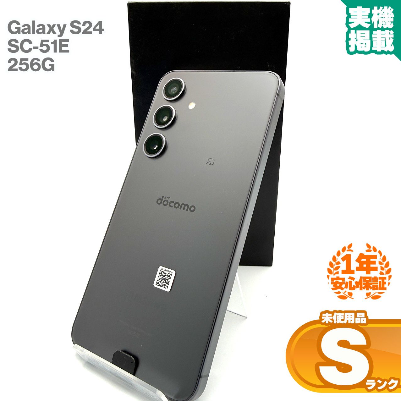 安心の1年保証！SAMSUNG Galaxy S24 SC-51E 256GB docomo版 オニキス