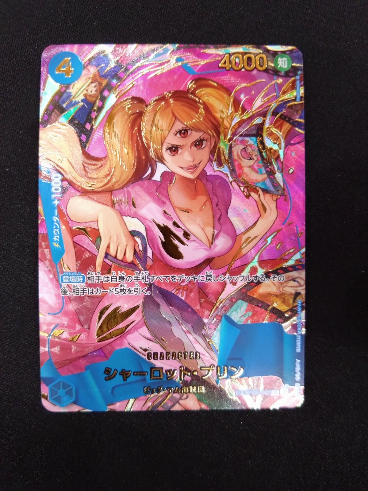 ワンピースカード シャーロットプリン SP OP06-047 - メルカリ