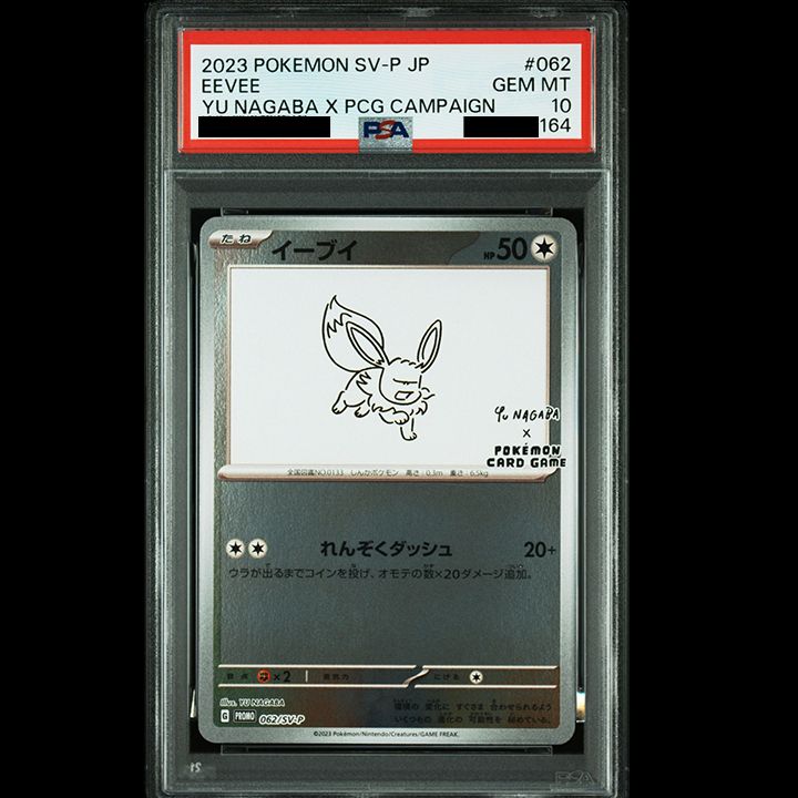 PSA10】『イーブイ: プロモ [SV-P 062](「YU NAGABA×ポケモンカード