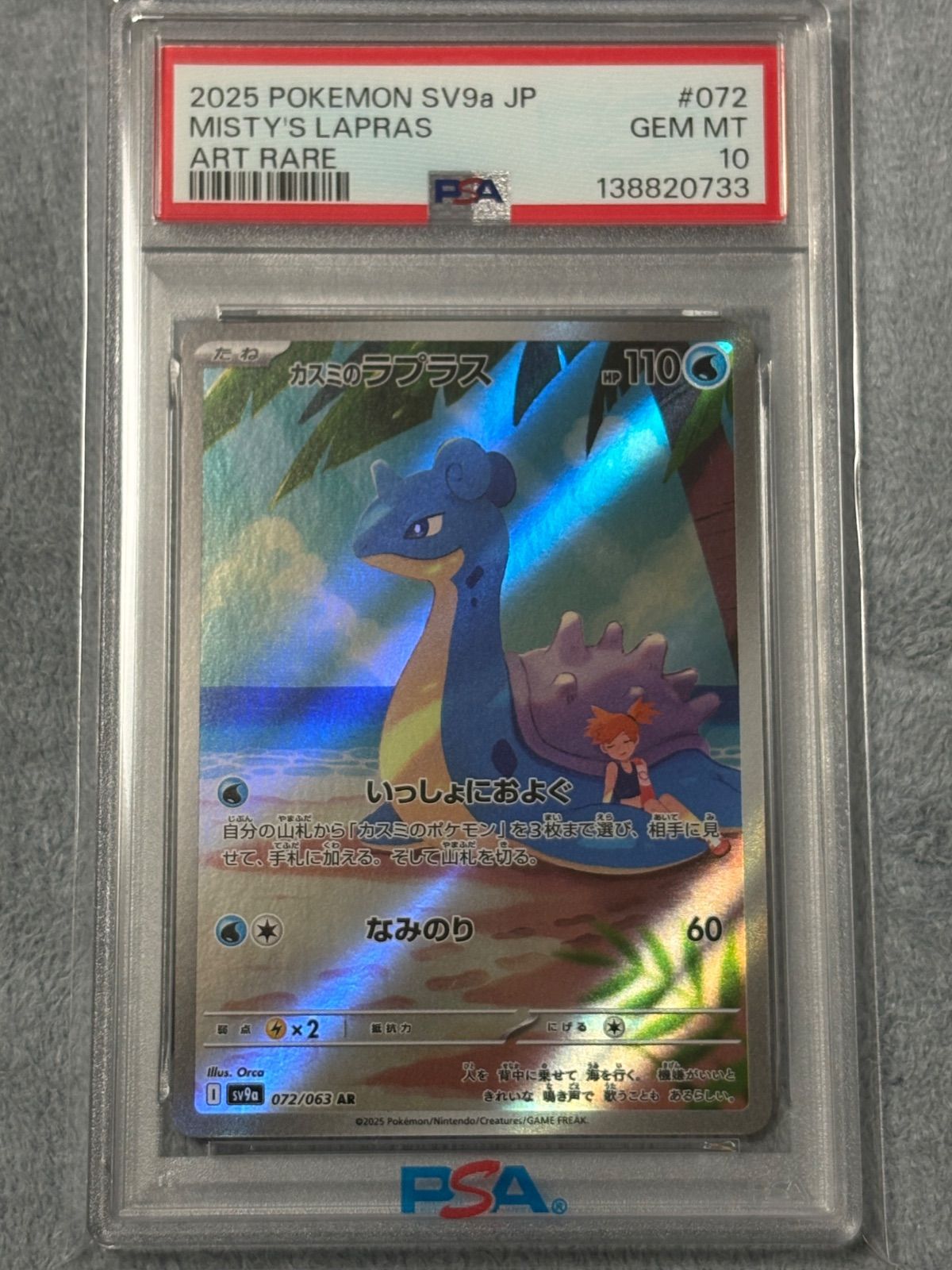 カスミのラプラス AR PSA10 - メルカリ