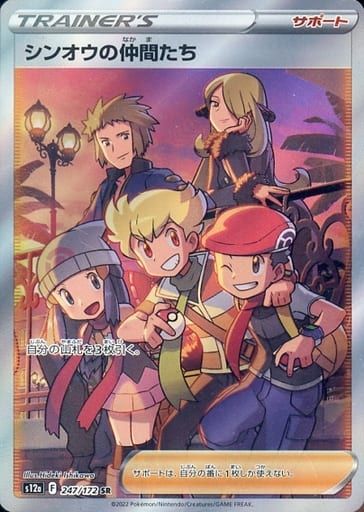 シンオウの仲間たち SR [VSTARユニバース] S12a 247/172 ポケモン