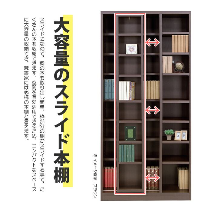 幅85cm 本棚 日本製 スライドシェルフ スライド本棚 大容量 奥深 可動