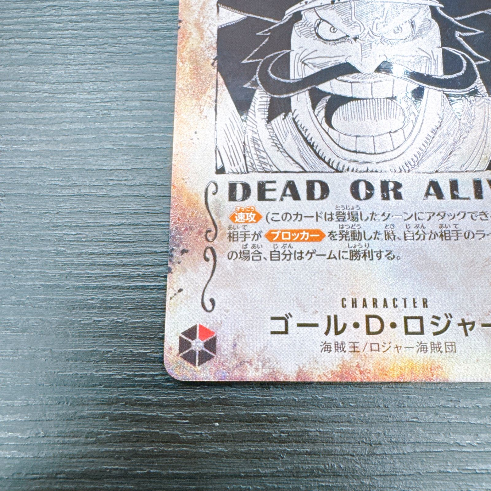 ワンピースカードゲーム ゴール・D・ロジャー：手配書 SEC-SPC [OP09