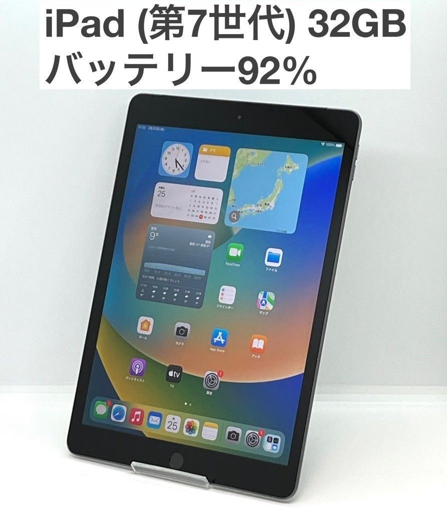 バッテリー最大容量92%iPad 第7世代 32GB Wi-Fiセルラー ドコモ