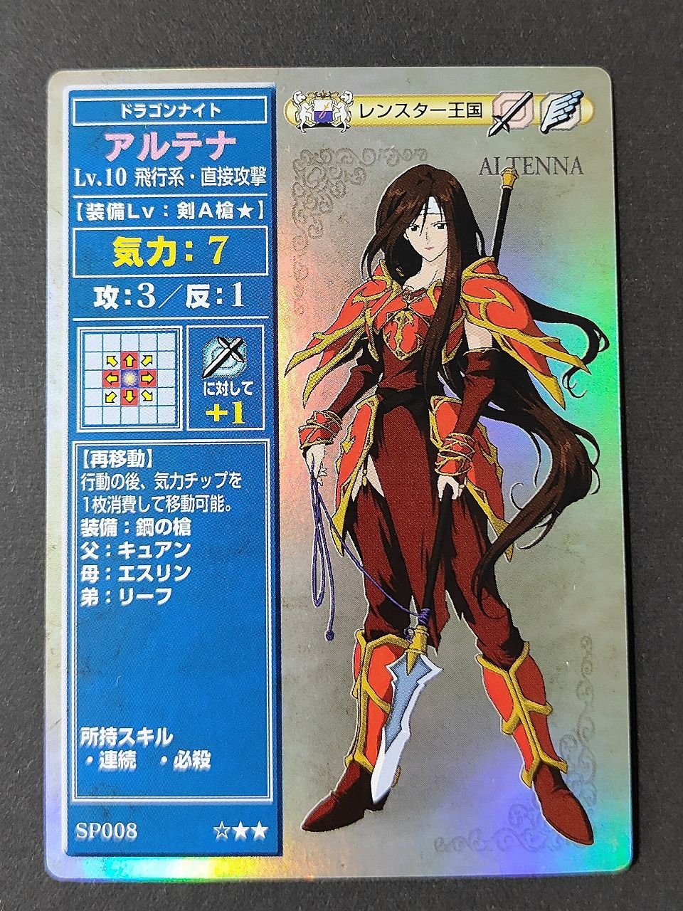 eb297 アルテナ SP008 ファイアーエムブレム TCG NTT出版 トラキア776