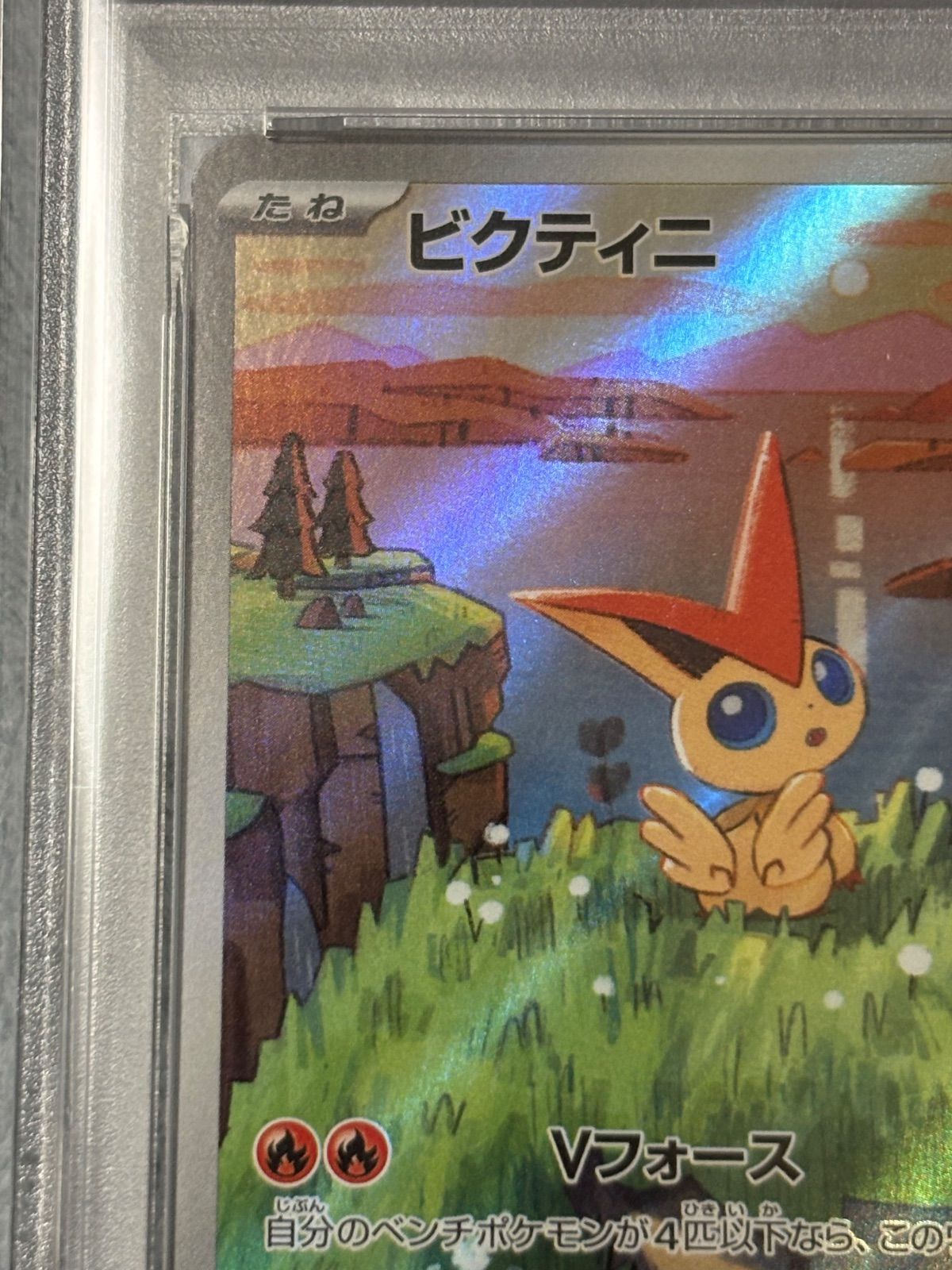 ビクティニ AR PSA10 - メルカリ