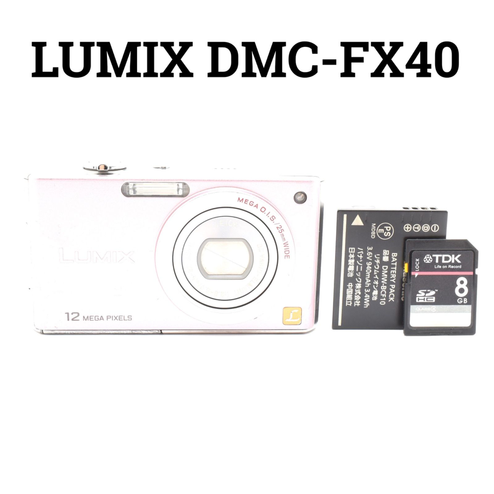 Panasonic LUMIX DMC-FX40 スイートピンク SDカード付き - メルカリ