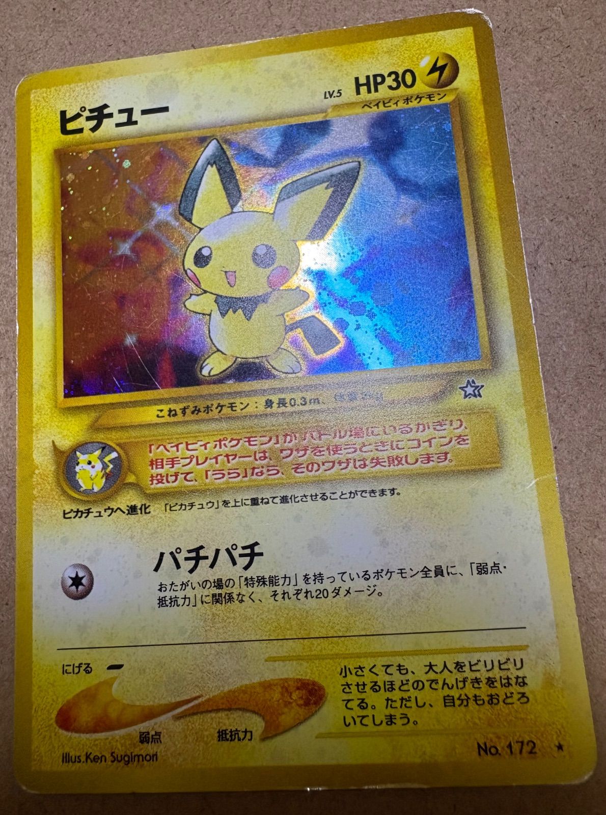エラー修正版でんげきピチュー ポケモンカード旧裏 - メルカリ