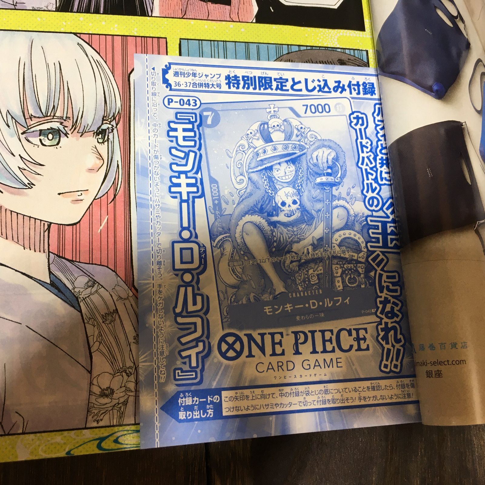 週刊少年ジャンプ 2023年 36 37号 合併号 ONE PIECEカード 付録付き 2
