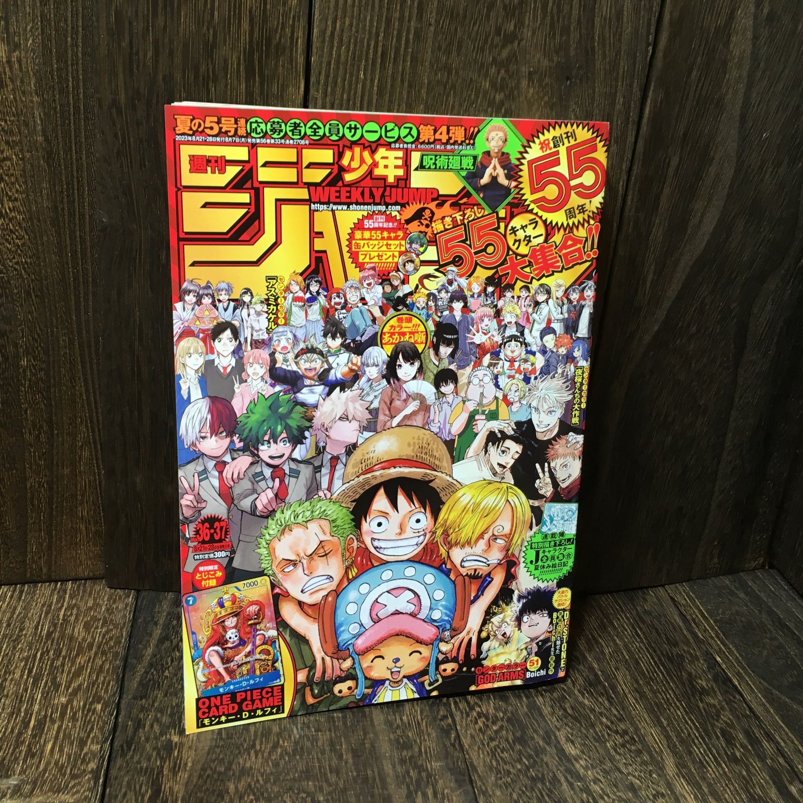週刊少年ジャンプ 2023年 36 37号 合併号 ONE PIECEカード 付録付き