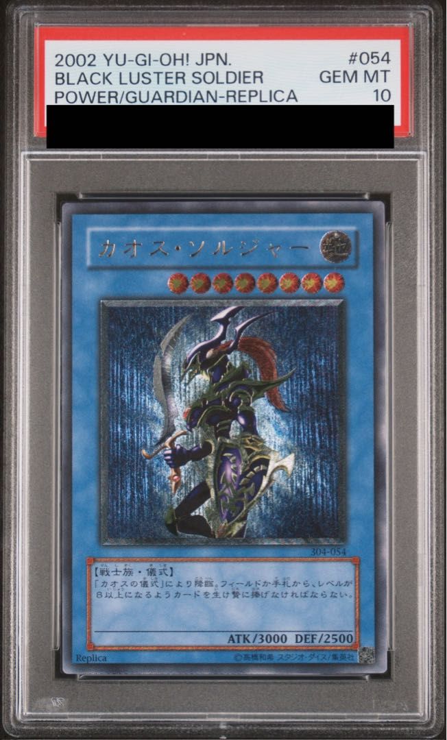 PSA10】カオス・ソルジャー【レリーフ】{304-054} アルティメットレア