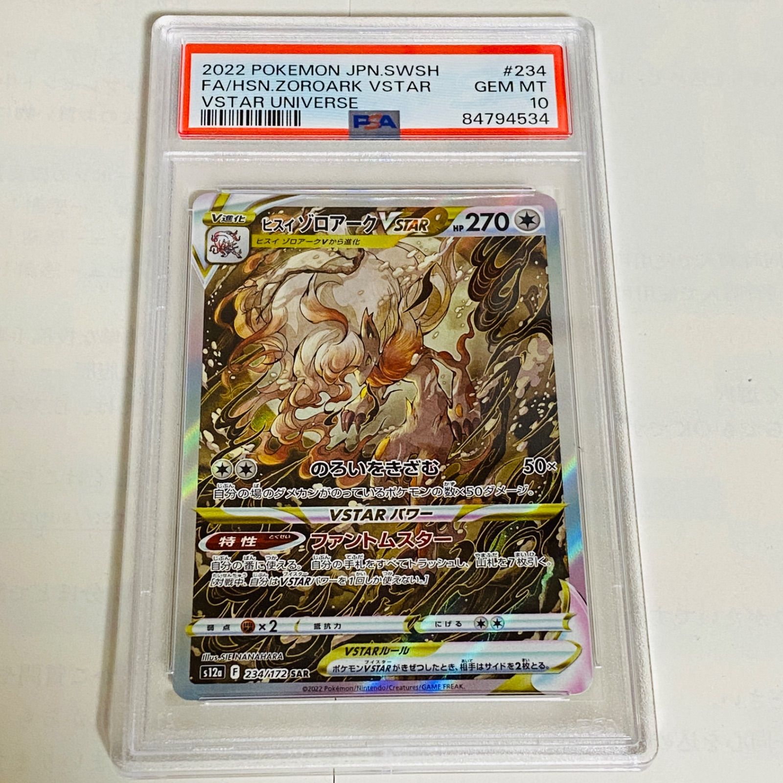 PSA10 ヒスイゾロアークVSTAR SAR S12a VSTARユニバース 234/172 日本