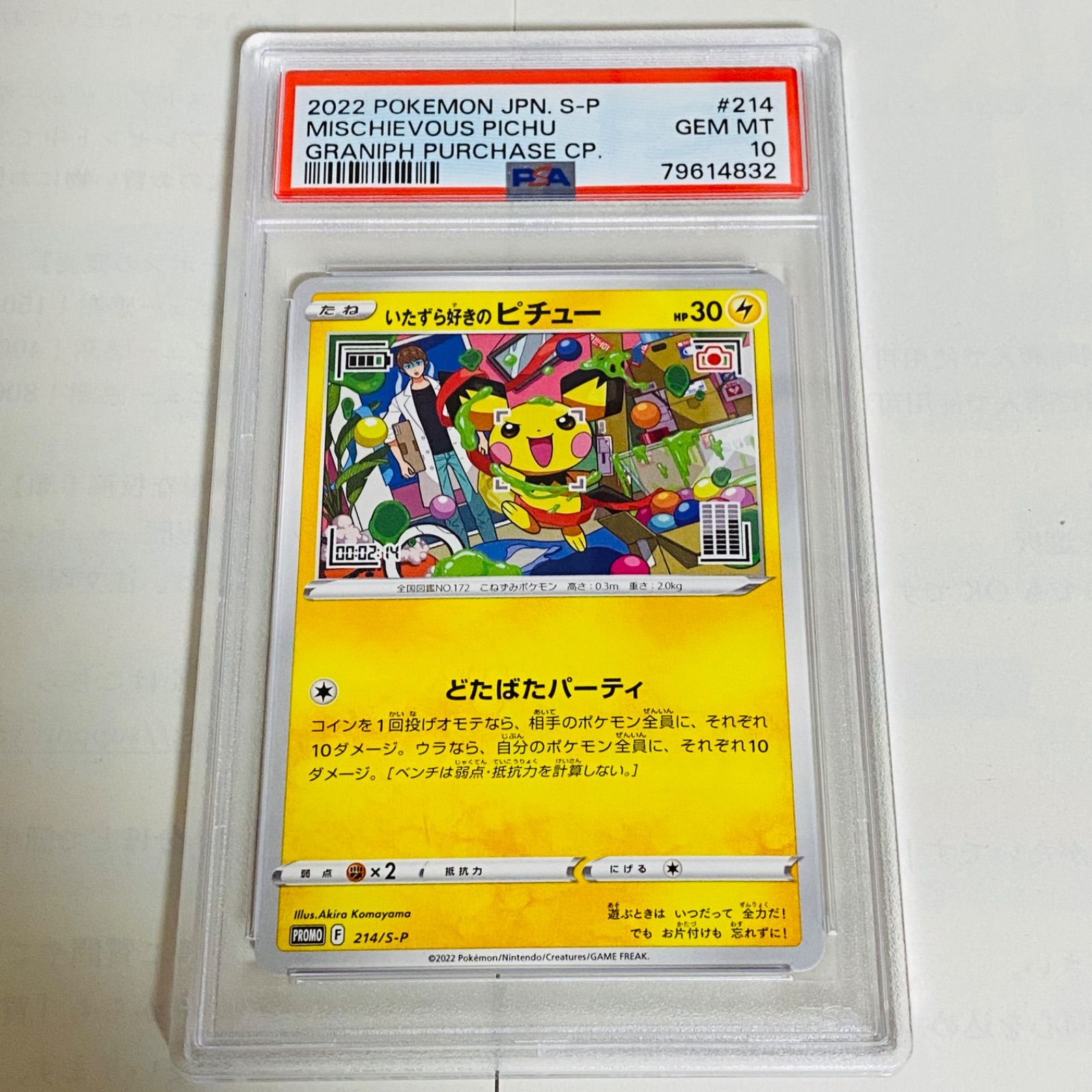 PSA10 いたずら好きのピチュー プロモ 214/S-P 日本語 - メルカリ