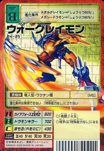 中古】旧デジモンカードゲーム Bx-28：ウォーグレイモン - メルカリ