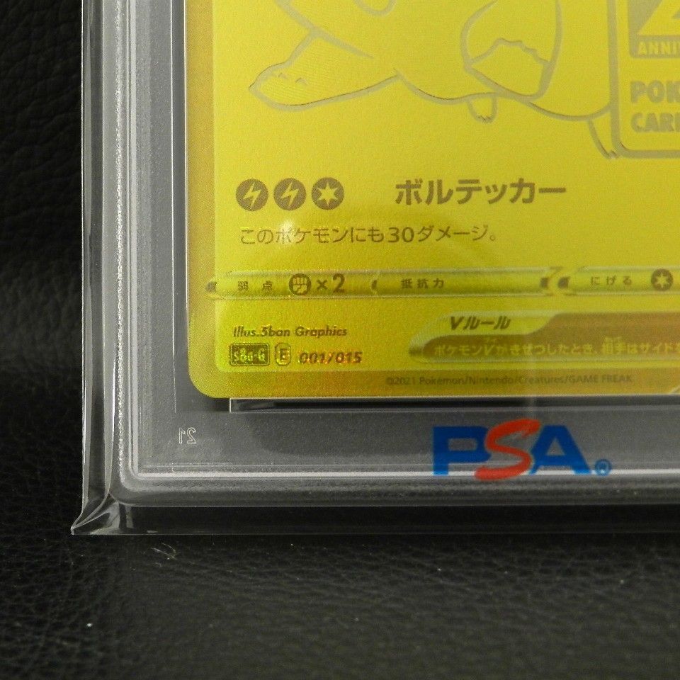 ピカチュウV 25th ゴールデンボックス 001/015 PSA10 ポケモンカード