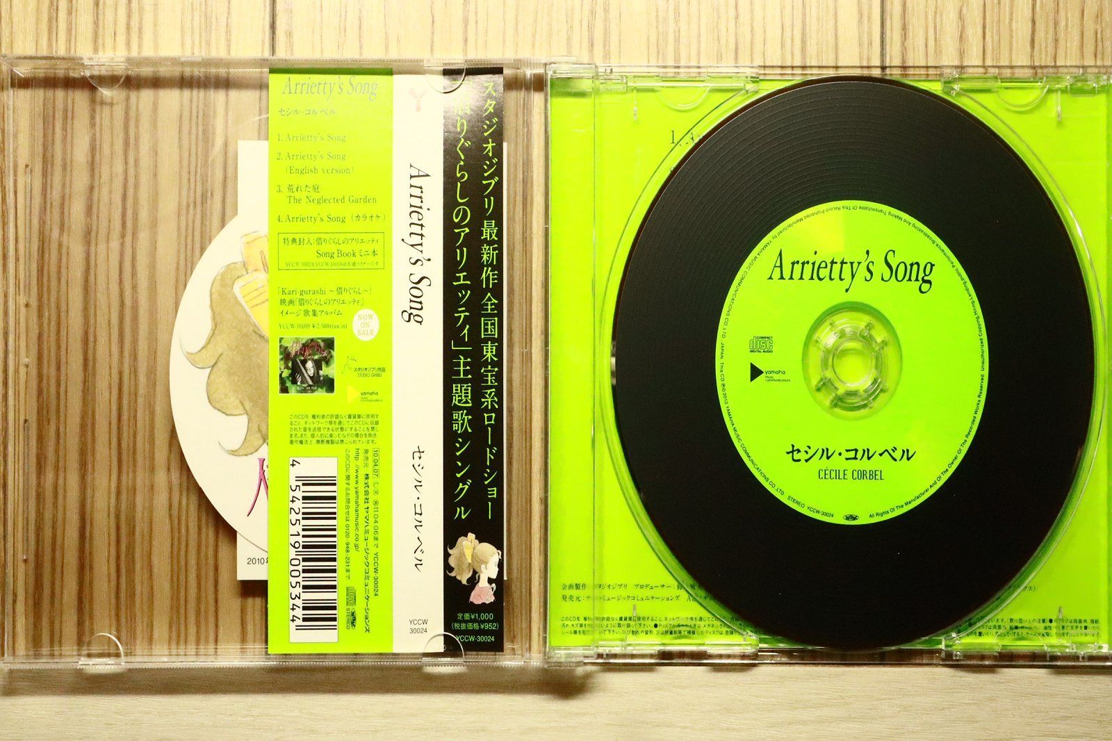 国内盤CD☆セシル・コルベル/C cile Corbel□ Arrietty's Song（借り