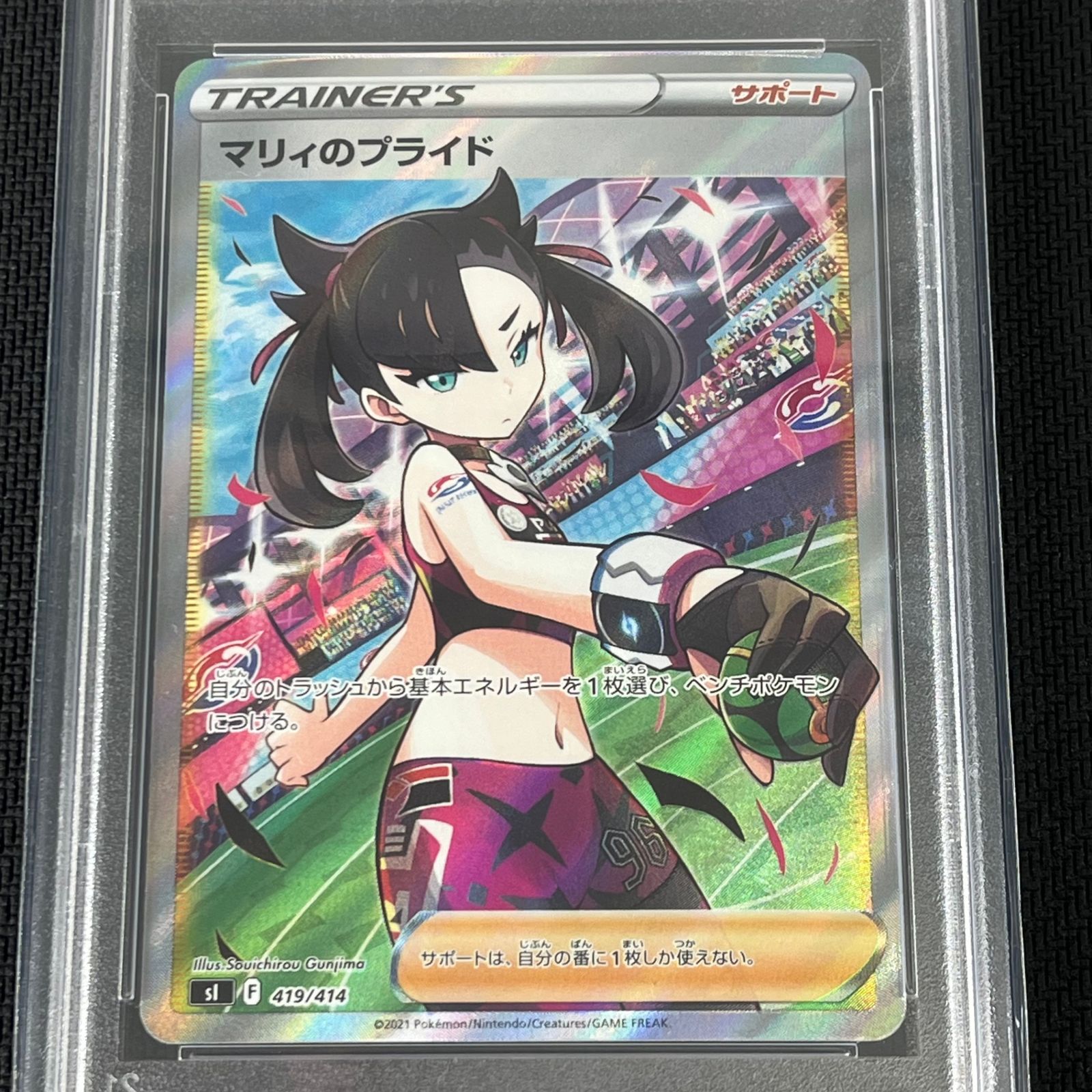 PSA10 ポケカ マリィのプライド SR仕様 419/414/SI/B スタートデッキ