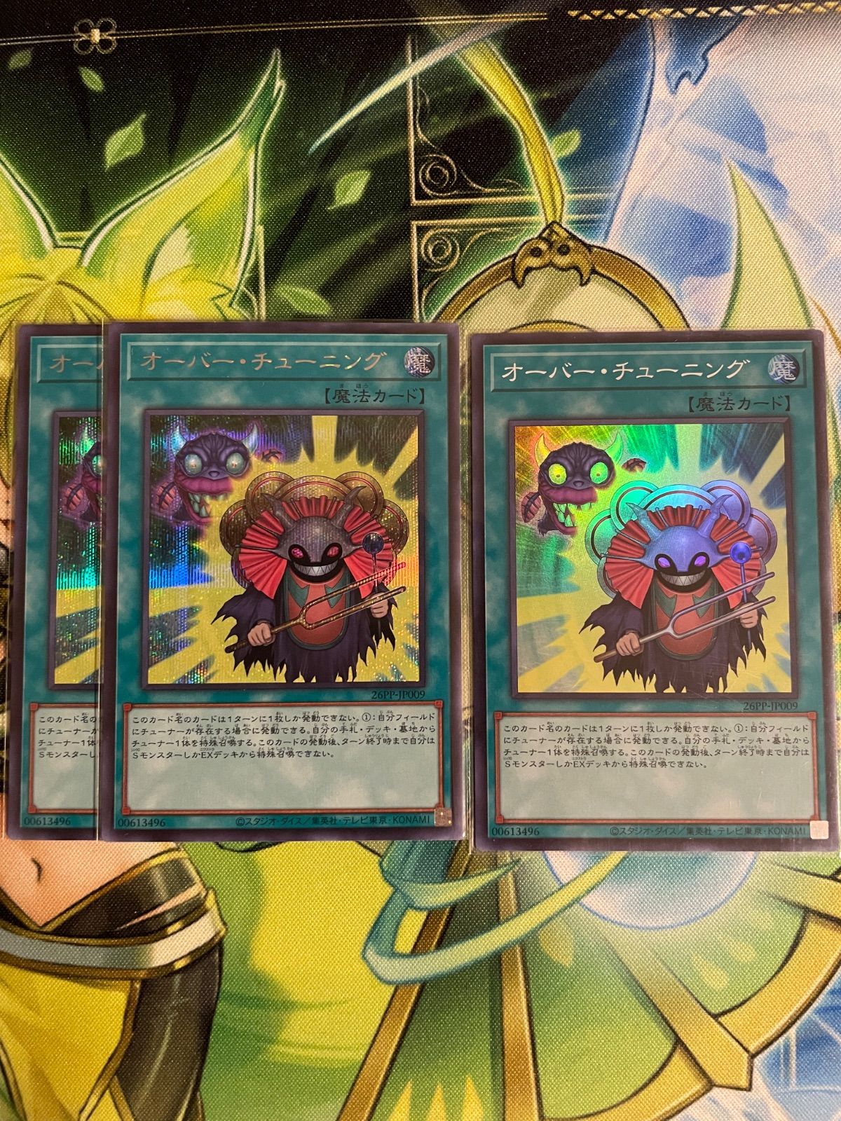 遊戯王 オーバー・チューニング 3枚セット - メルカリ