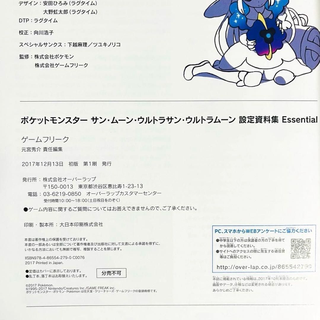 YN-A4574〛 公式ポケモンぜんこく図鑑 2018 特別版 ウルトラサン