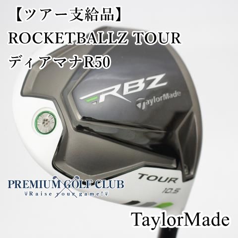 ツアー支給品】 テーラーメイド ロケットボールズ ツアー RBZ TOUR