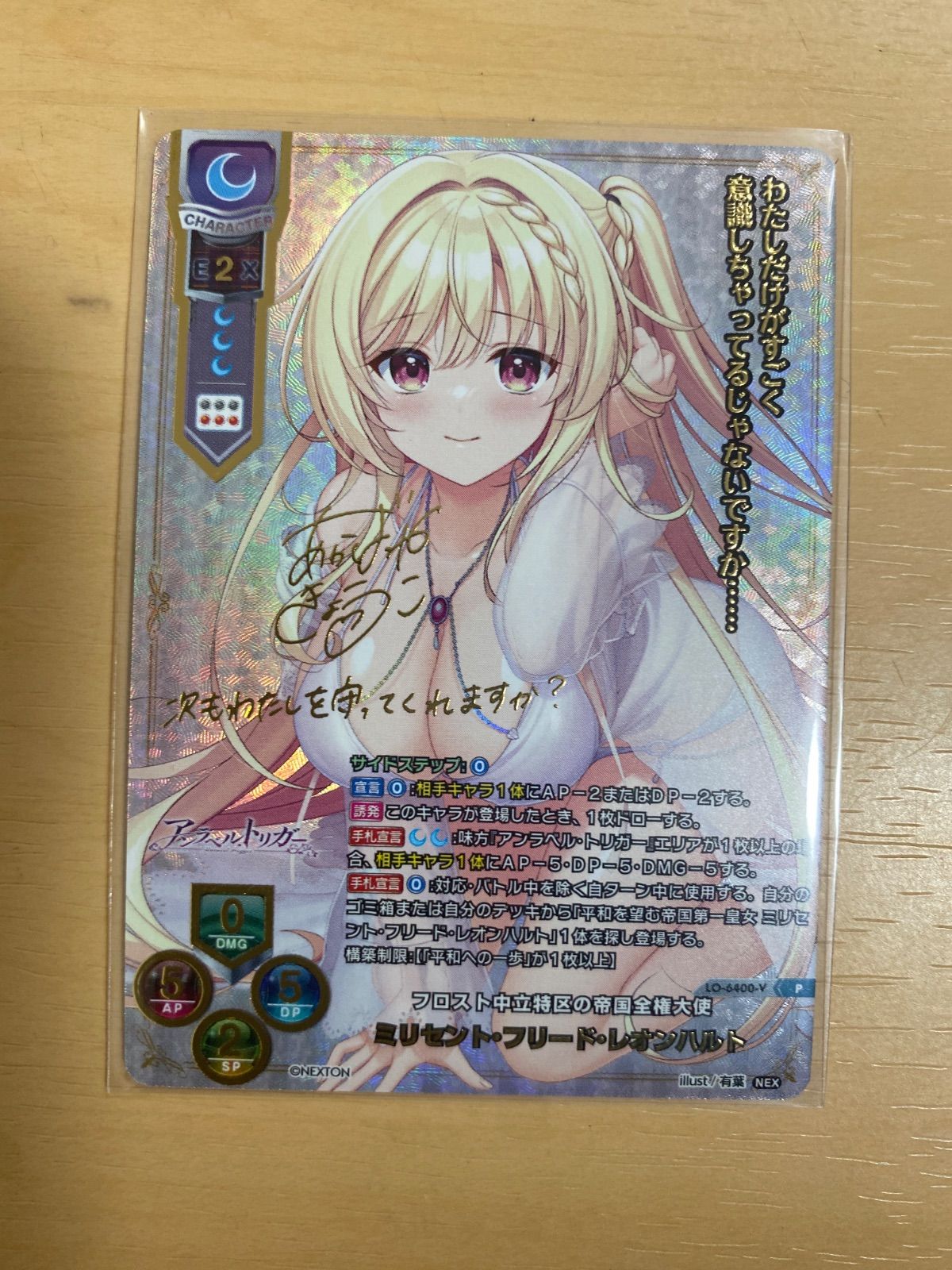 Lycee リセ プロモ フロスト中立特区の全権大使 ミリセント・フリード