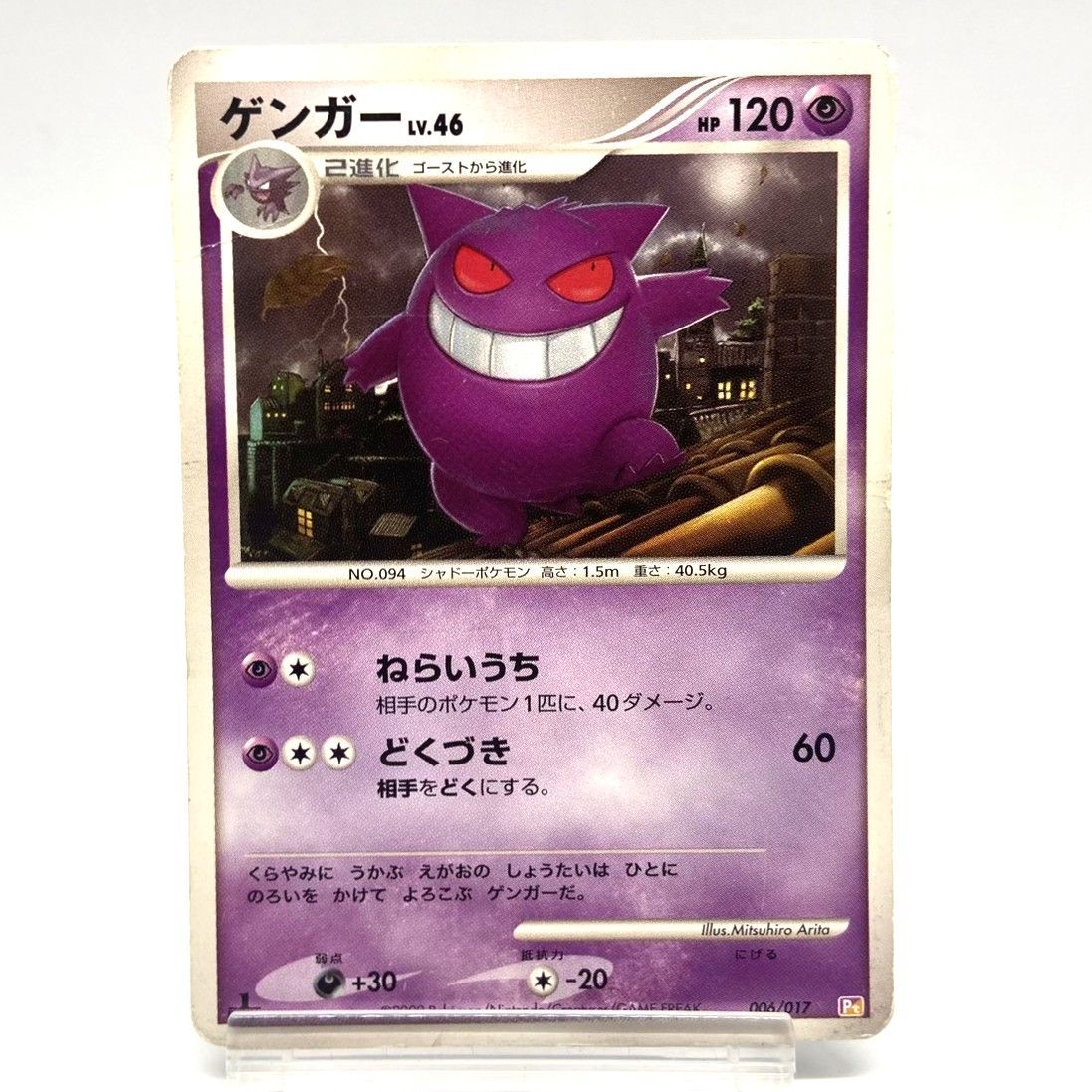 ☆ポケモンカード ゲンガー Lv46 006/017 ポケカ 中古☆007210 - メルカリ