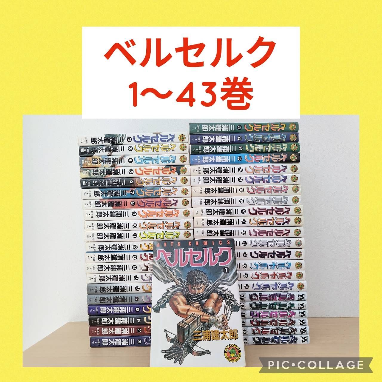 ベルセルク 1〜43巻 全巻セット - メルカリ