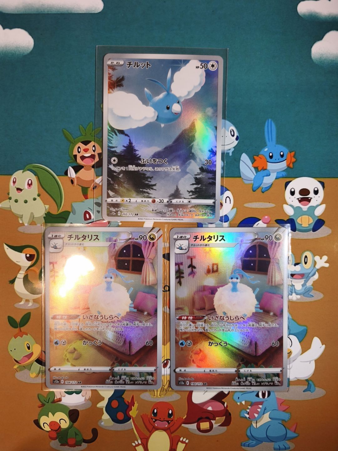 A】チルット チルタリス AR セット - メルカリ