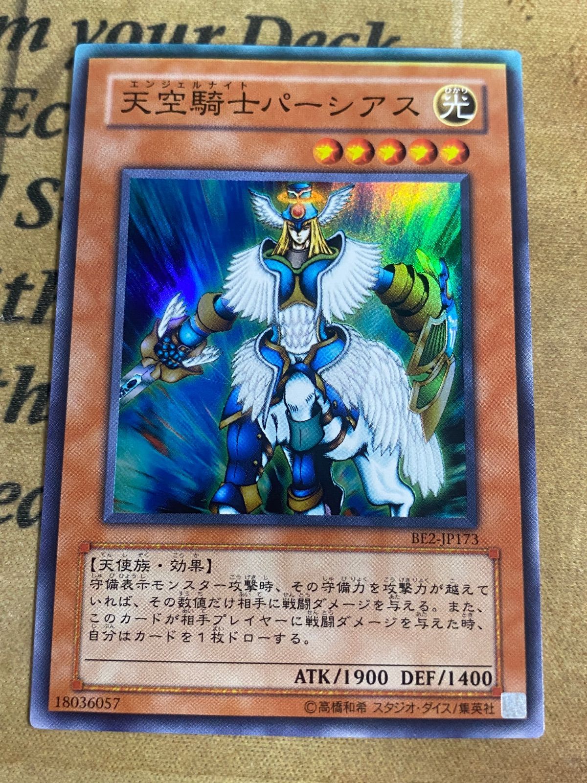 遊戯王 天空騎士パーシアス BE2 スーパー ゲートボール - メルカリ