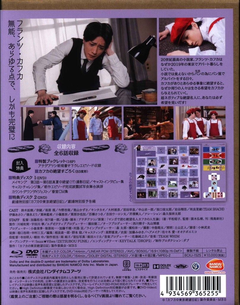 国内ドラマBlu-ray カフカの東京絶望日記 特装限定版 - メルカリ