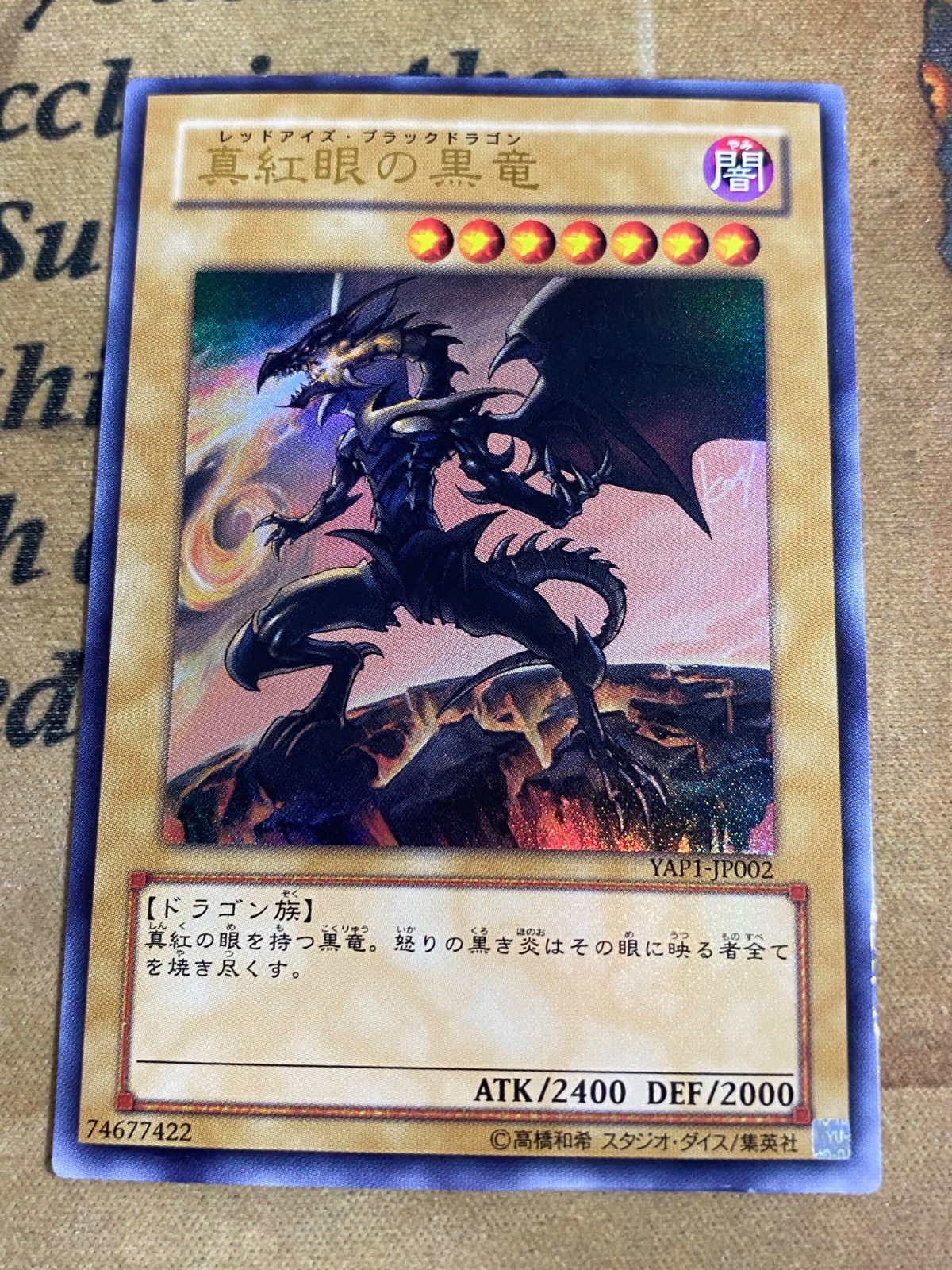 遊戯王 真紅眼の黒竜 YAP1 ウルトラ - メルカリ