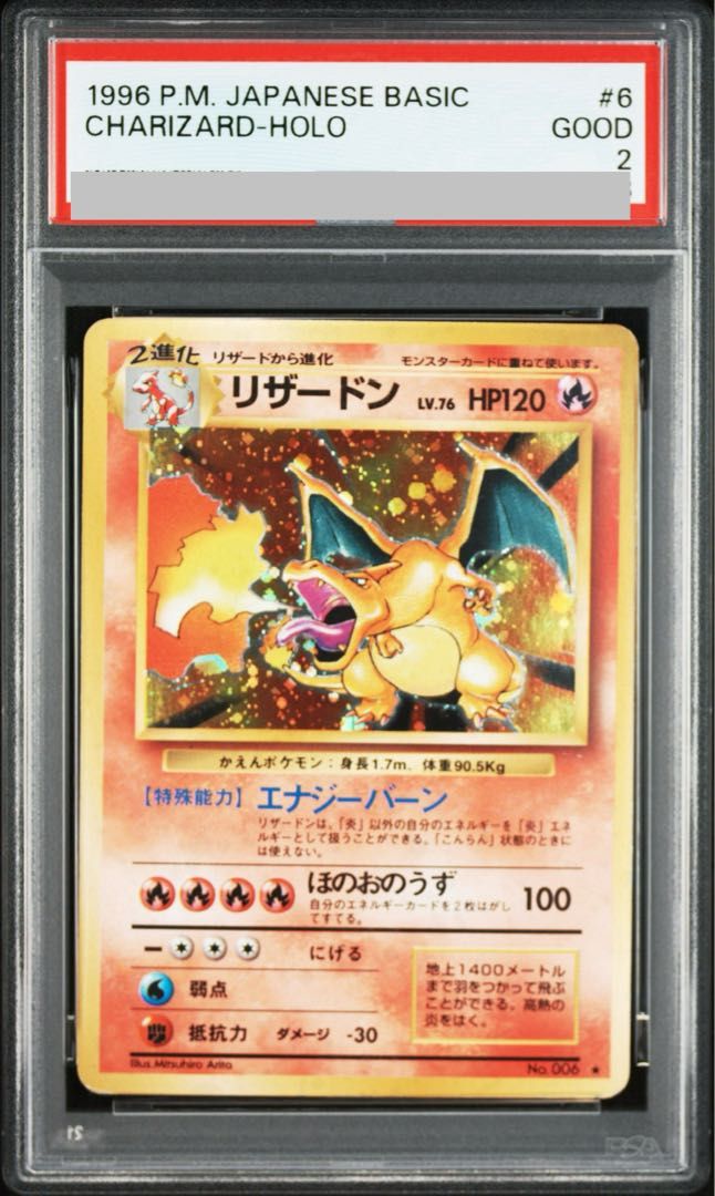 PSA2】リザードン(かえん)《マーク有》旧裏 1枚 - メルカリ