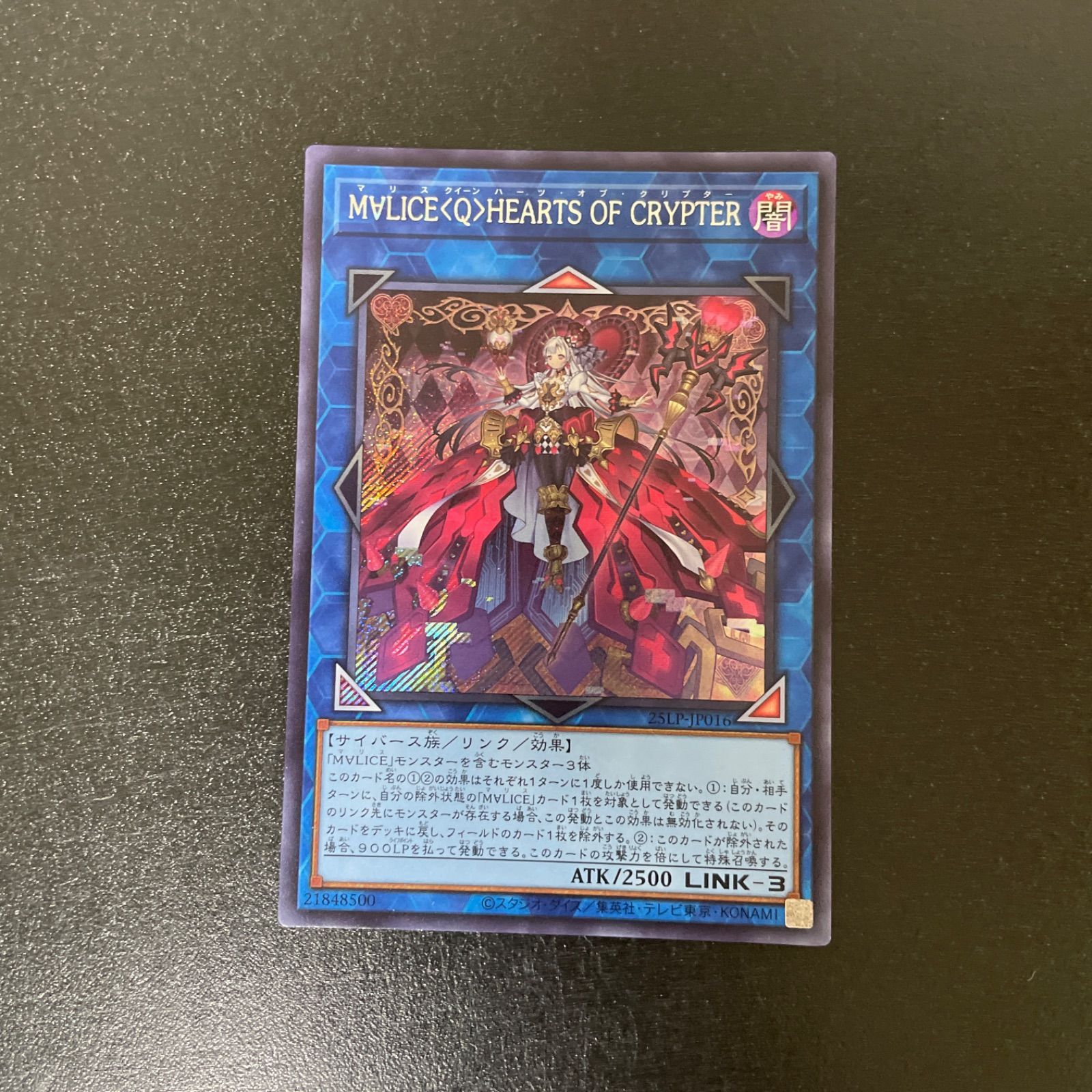 遊戯王カード SE M∀LICE〈Q〉HEARTS OF CRYPTER(ロゴ無し) ＝No.76