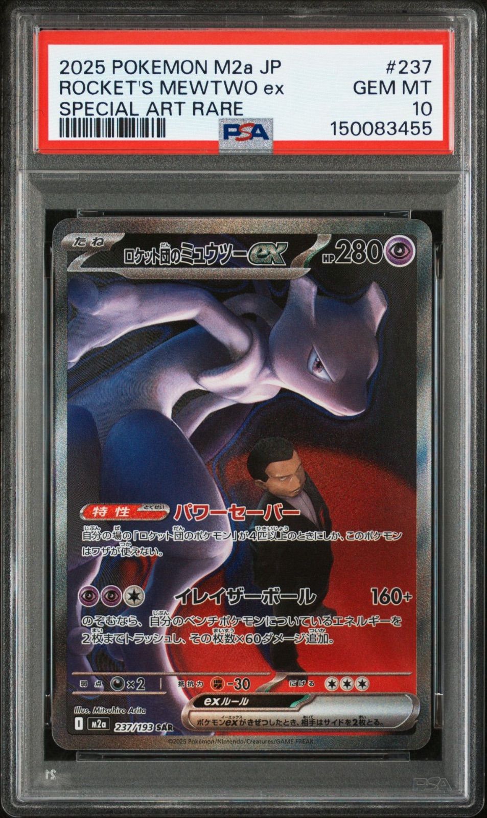 PSA10】ロケット団のミュウツーex SAR メガドリームex - メルカリ