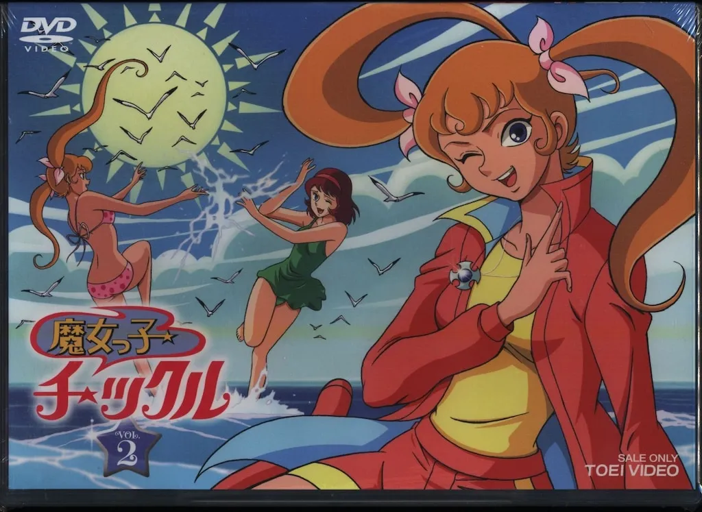 2026年最新】魔女っ子チックルの人気アイテム - メルカリ