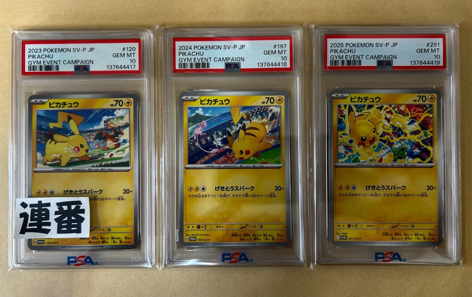 PSA10 3連番/ピカチュウ げきとうスパーク /プロモ PROMO 120 197 291