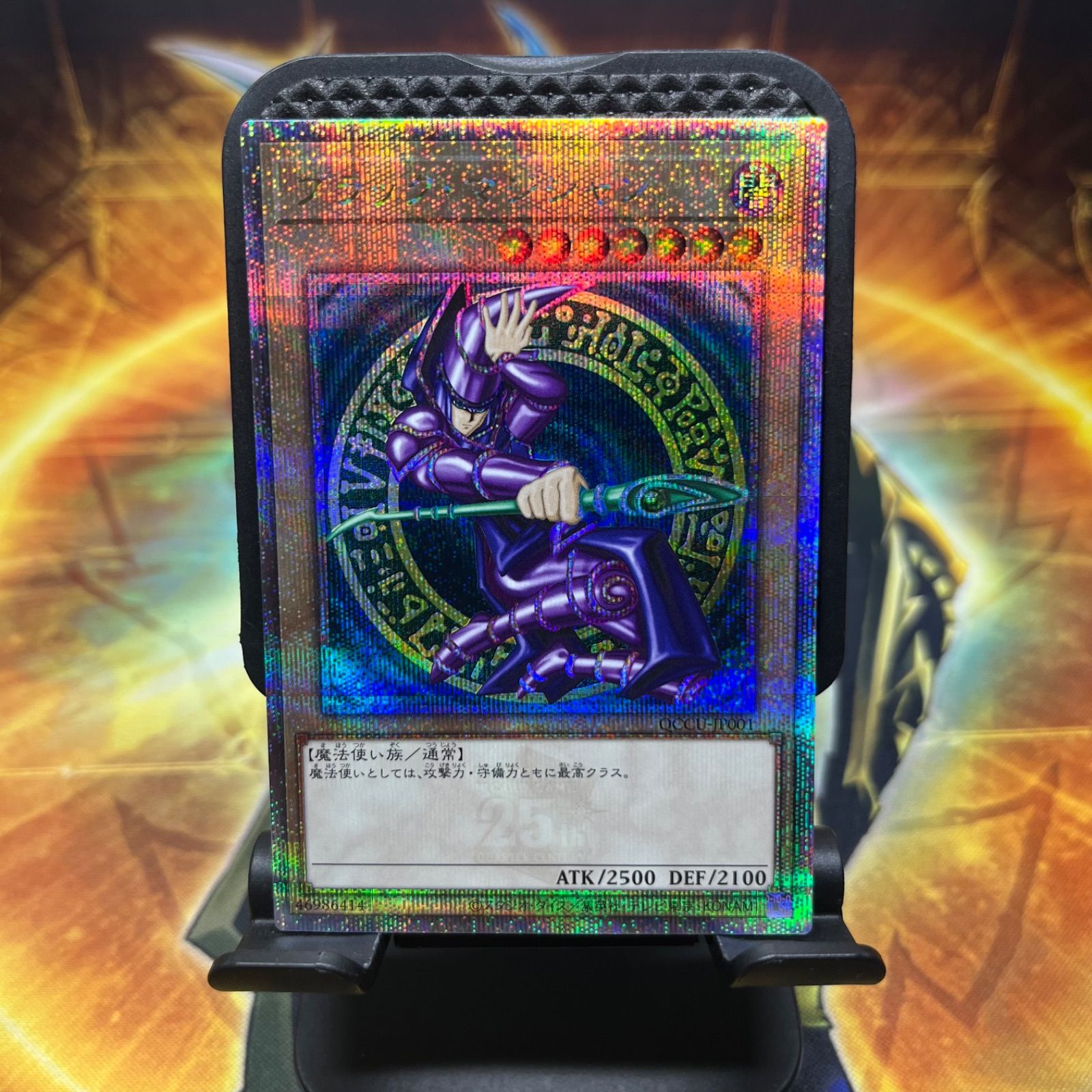 ブラックマジシャン 25th シークレットレア クオシク 遊戯王 管理番号