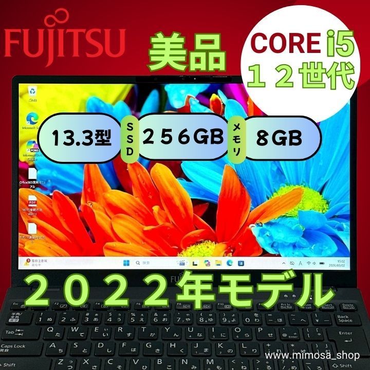 2022年製/第12世代i5】富士通 LIFEBOOK U9312/J i5-1245U SSD256GB